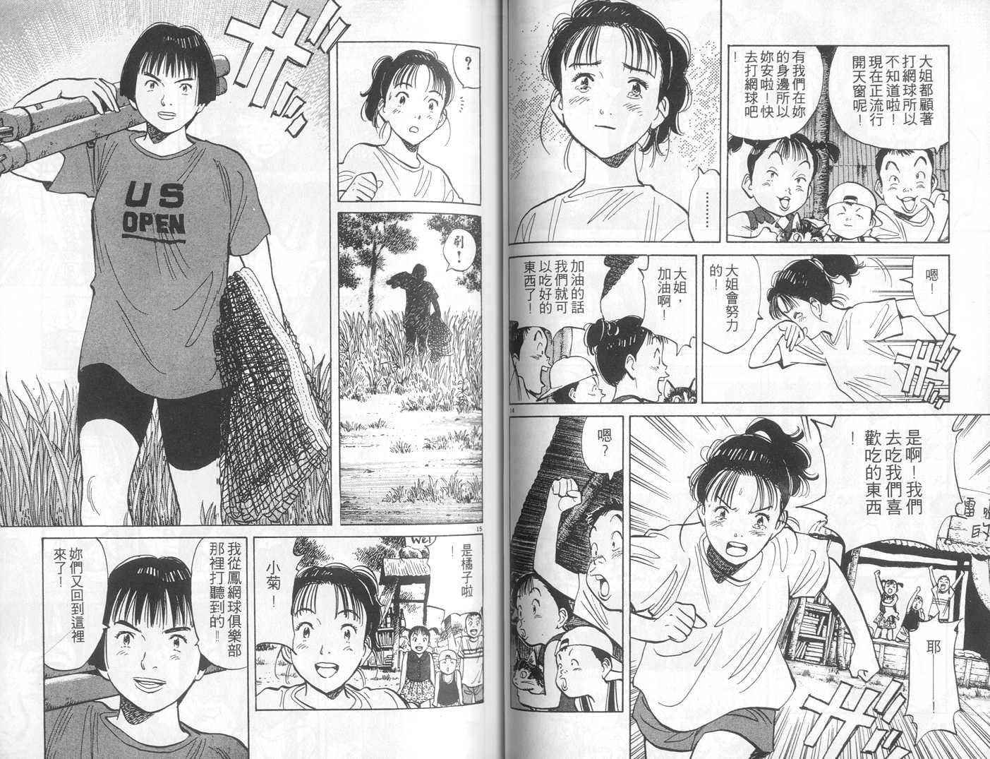 HAPPY!网坛小魔女 第9卷 第45页