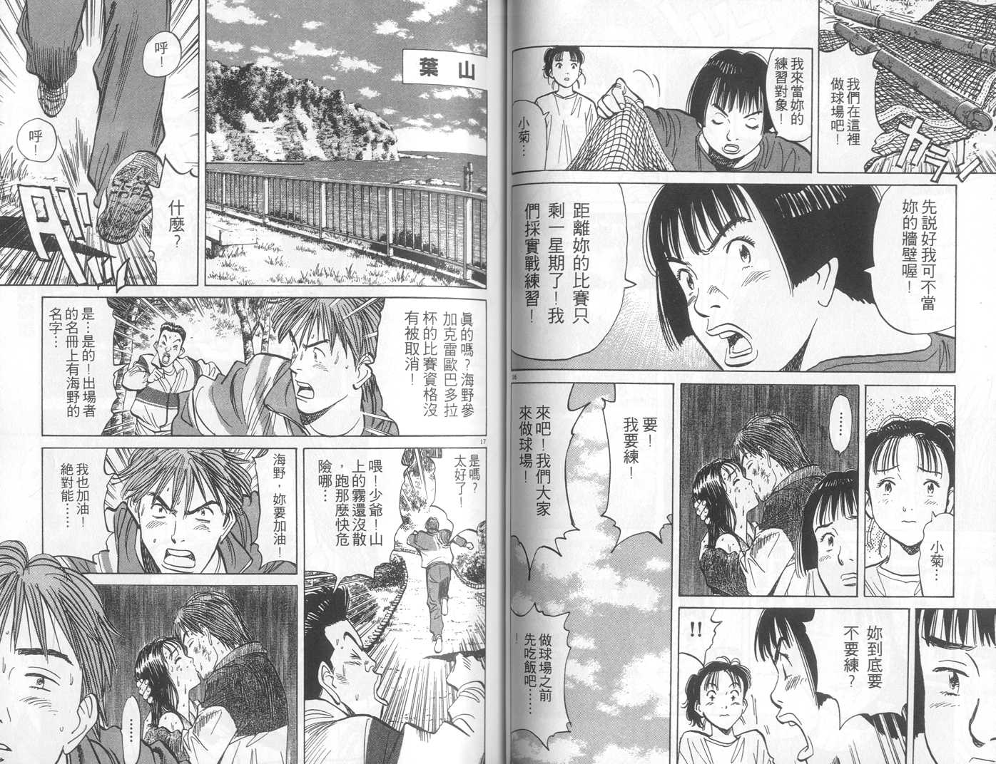 HAPPY!网坛小魔女 第9卷 第46页