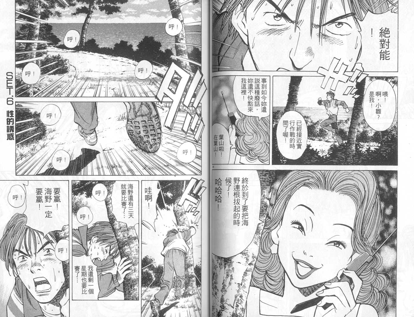 HAPPY!网坛小魔女 第9卷 第47页