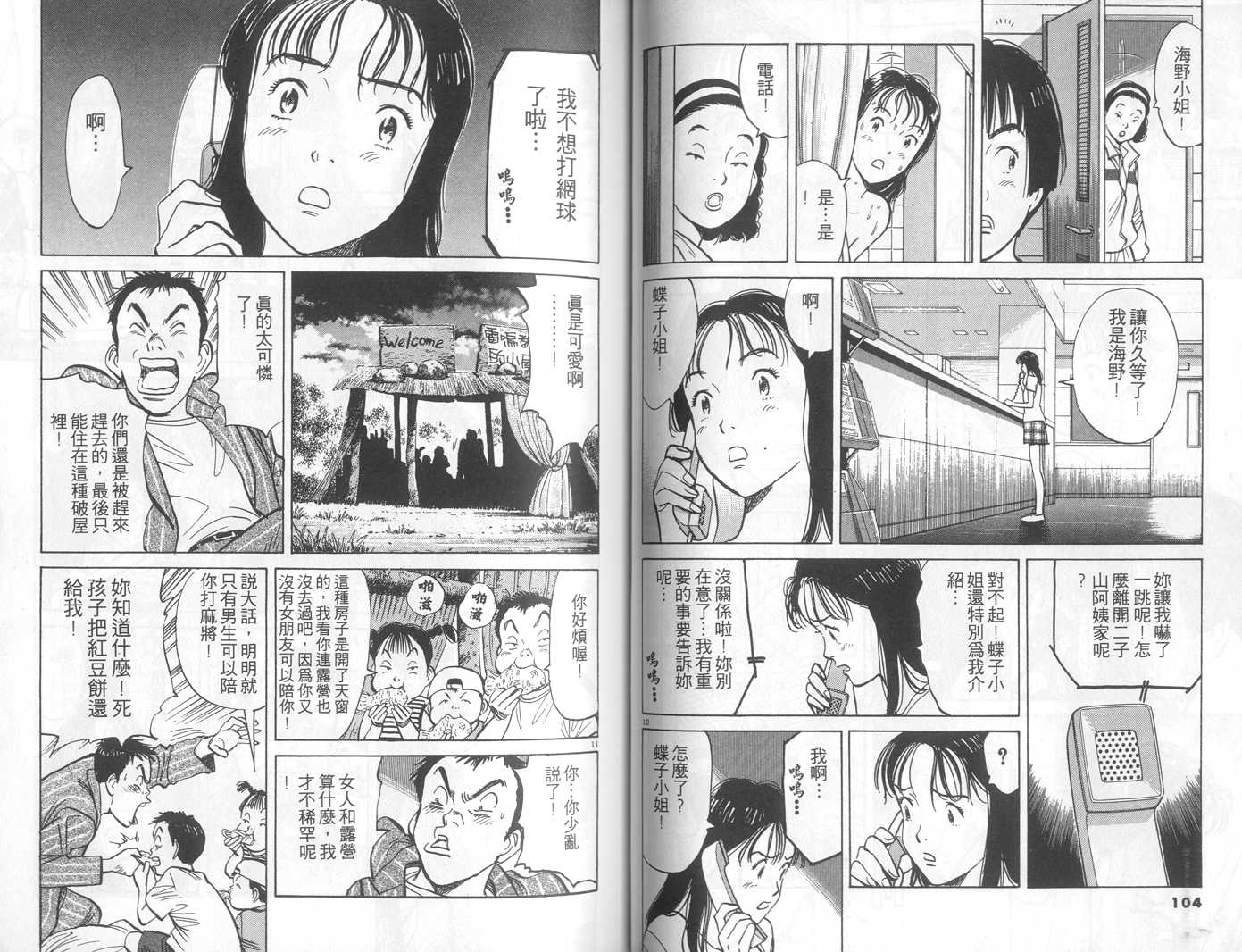 HAPPY!网坛小魔女 第9卷 第52页