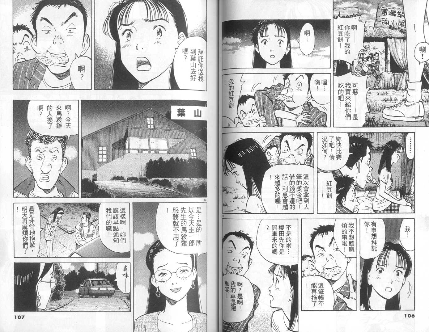 HAPPY!网坛小魔女 第9卷 第53页