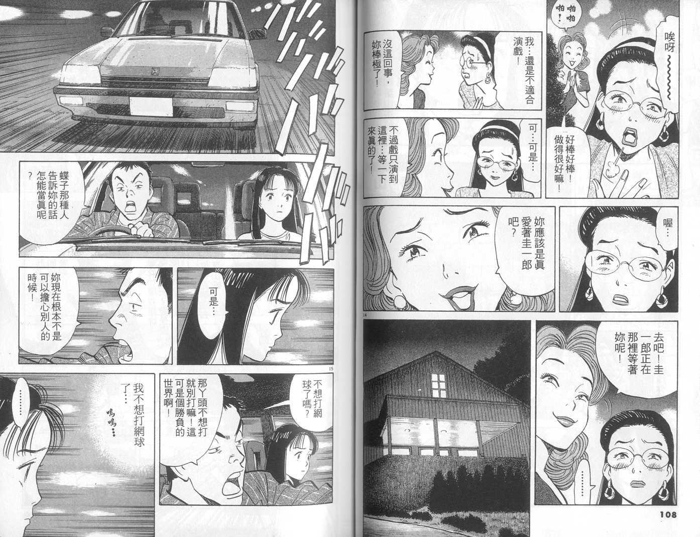 HAPPY!网坛小魔女 第9卷 第54页