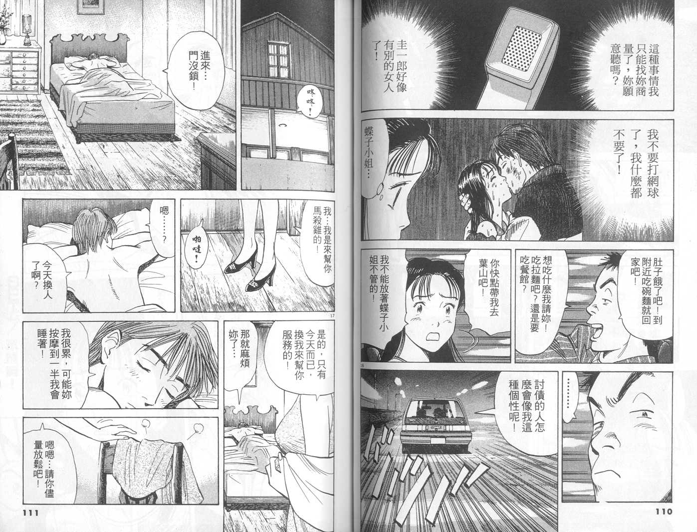 HAPPY!网坛小魔女 第9卷 第55页