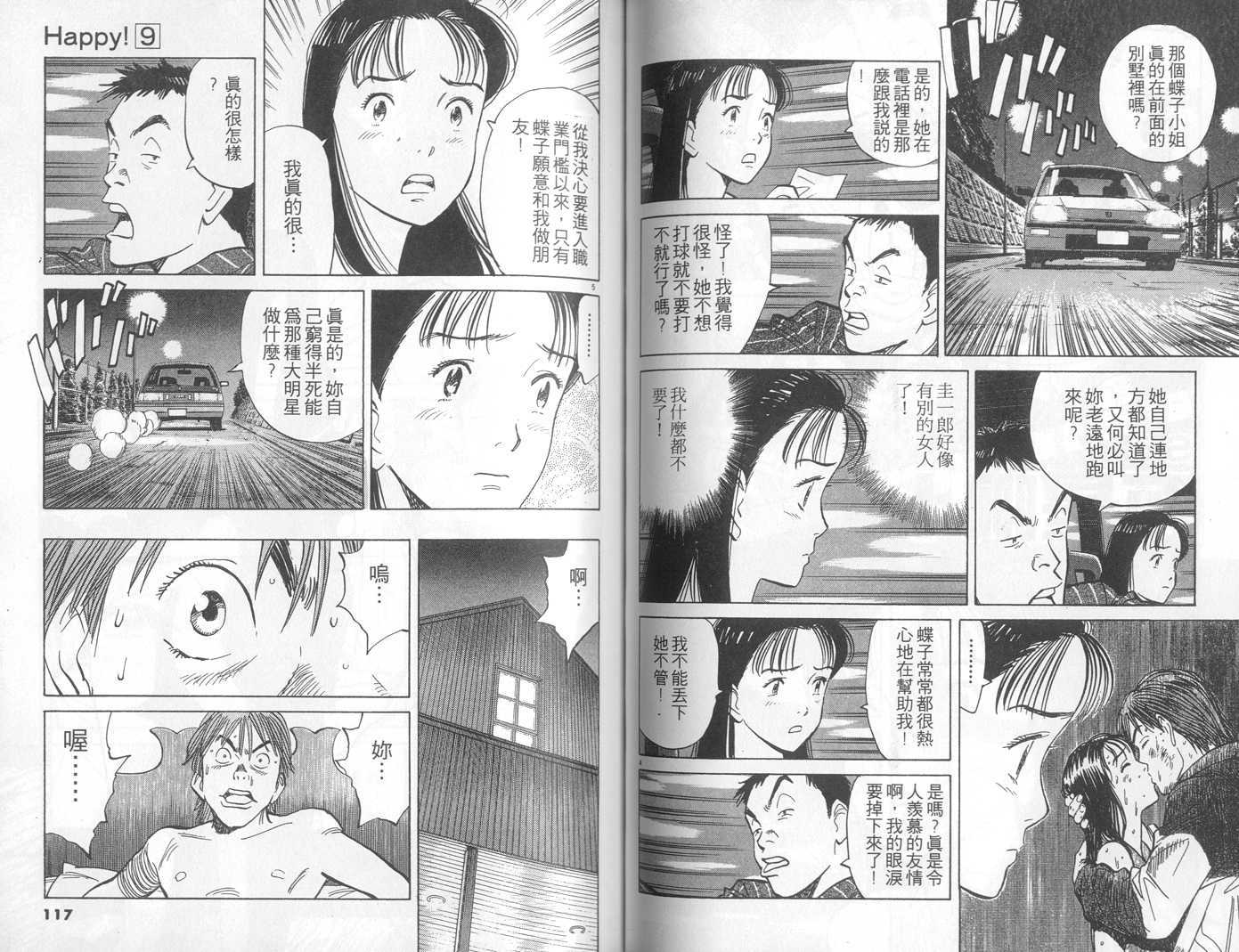 HAPPY!网坛小魔女 第9卷 第58页