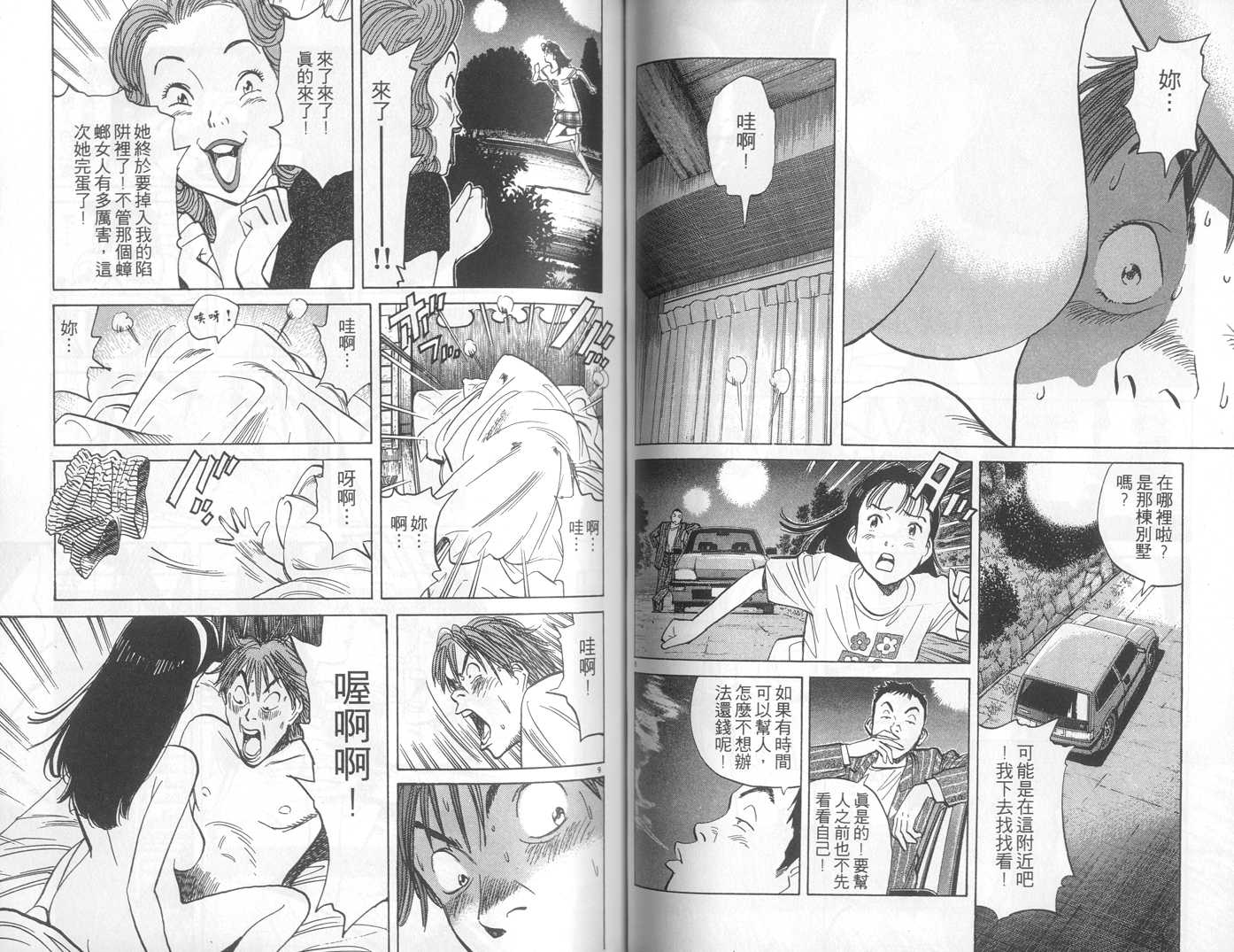 HAPPY!网坛小魔女 第9卷 第60页