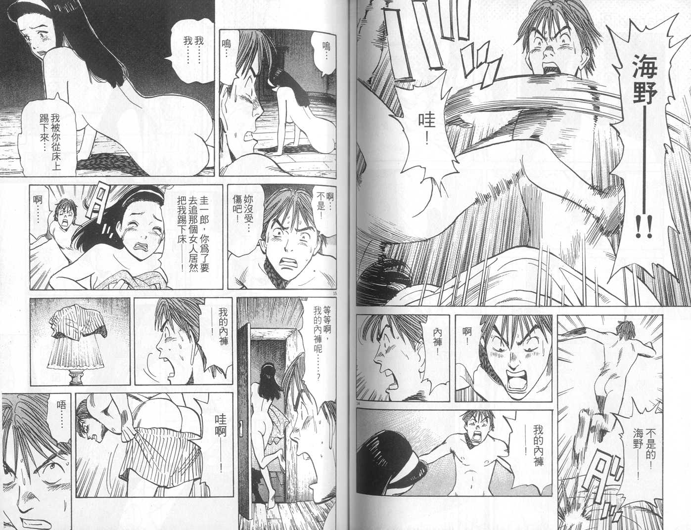 HAPPY!网坛小魔女 第9卷 第63页