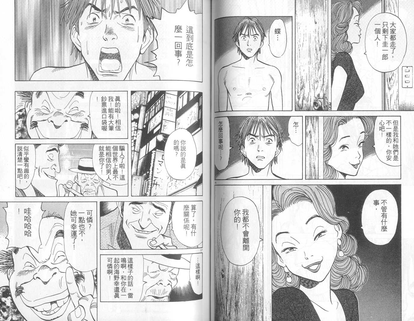 HAPPY!网坛小魔女 第9卷 第64页