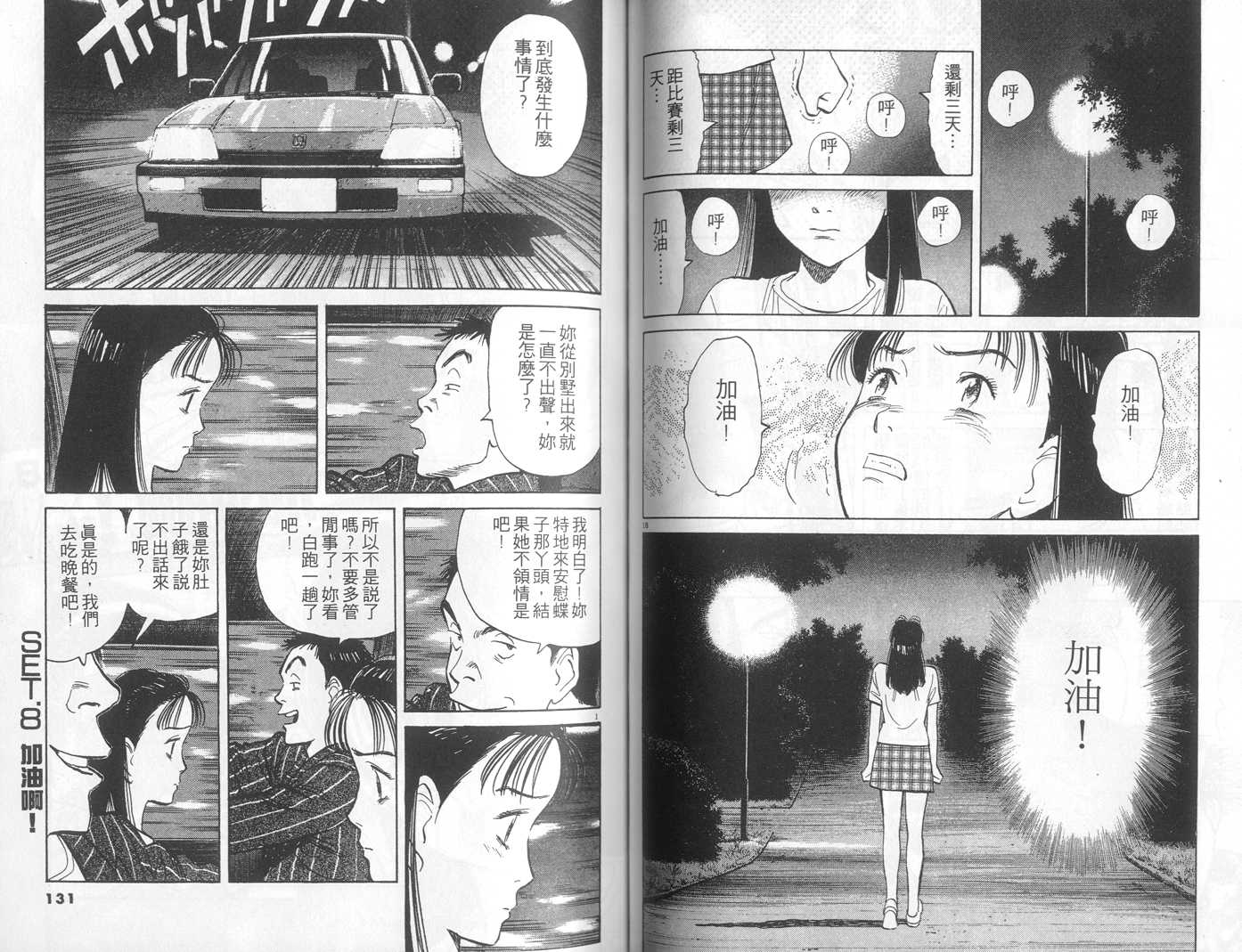 HAPPY!网坛小魔女 第9卷 第65页