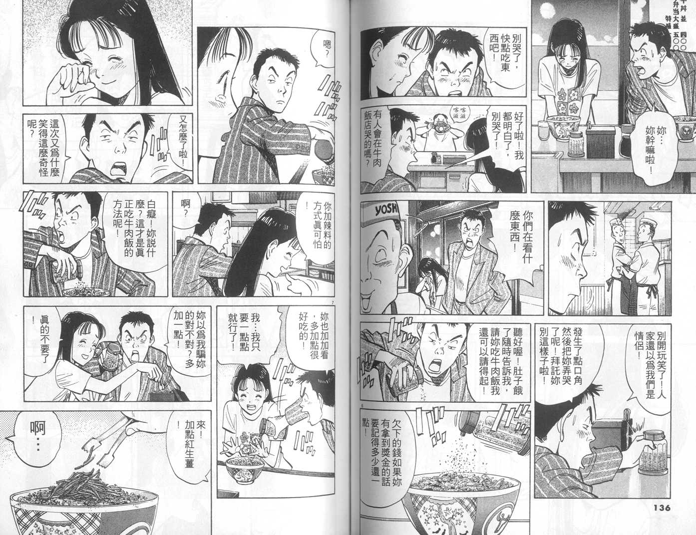 HAPPY!网坛小魔女 第9卷 第68页