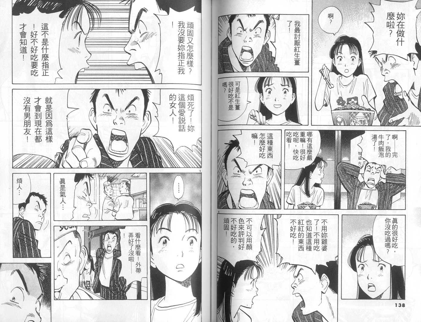 HAPPY!网坛小魔女 第9卷 第69页