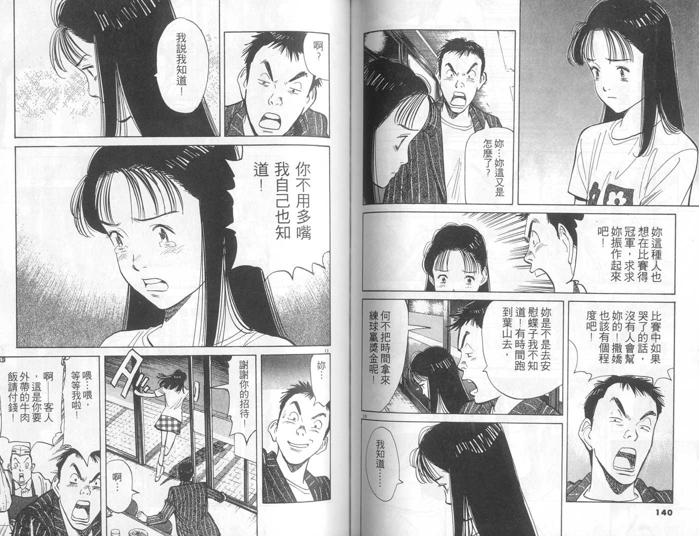 HAPPY!网坛小魔女 第9卷 第70页