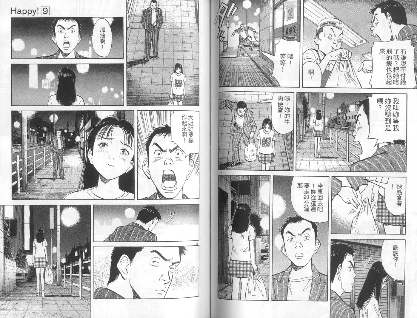 HAPPY!网坛小魔女 第9卷 第71页