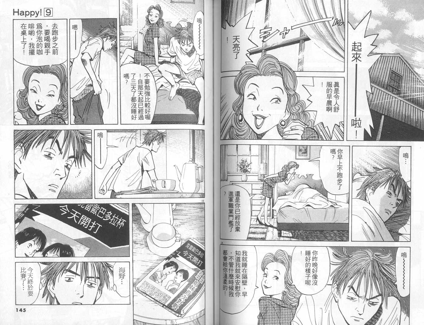 HAPPY!网坛小魔女 第9卷 第72页