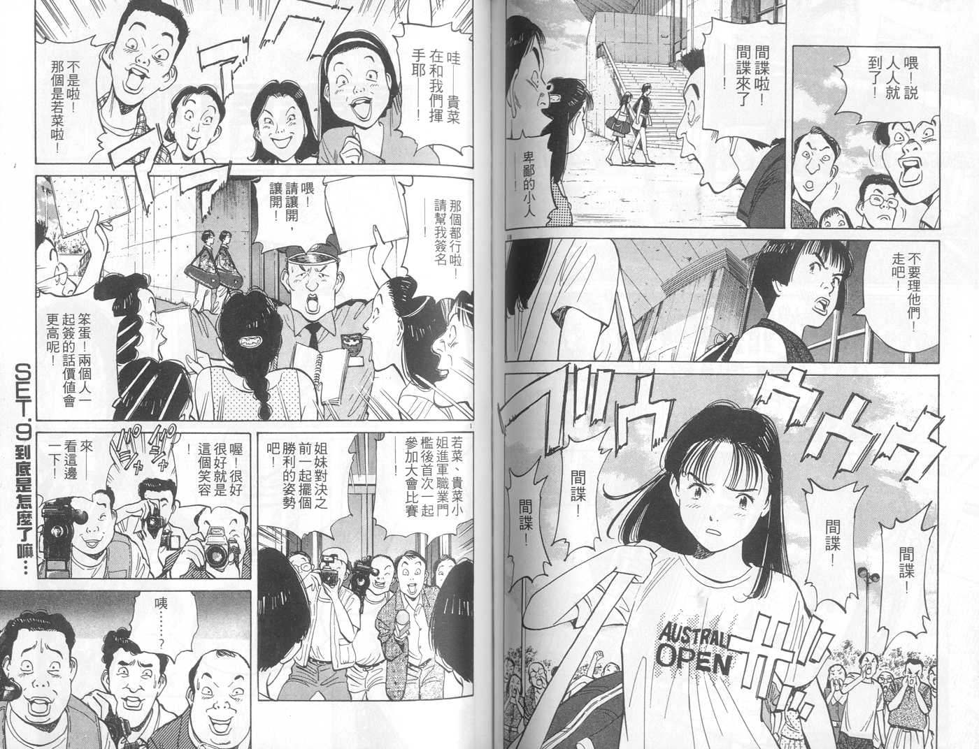 HAPPY!网坛小魔女 第9卷 第74页