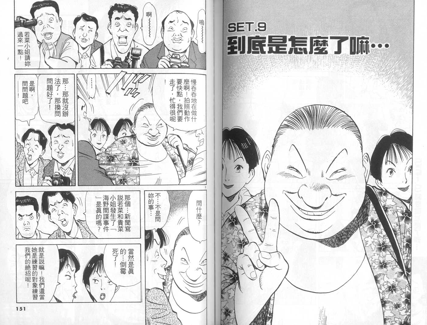 HAPPY!网坛小魔女 第9卷 第75页