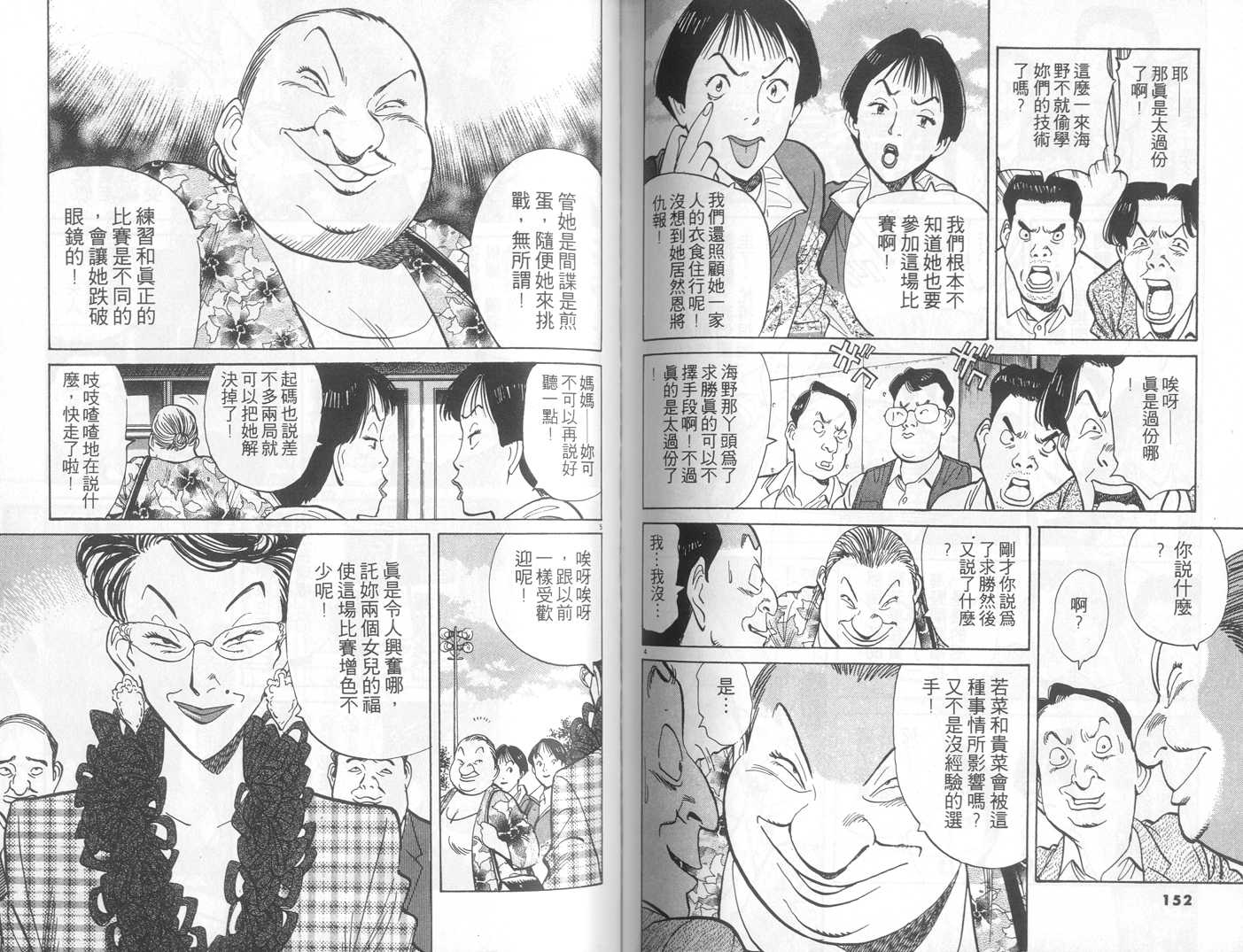 HAPPY!网坛小魔女 第9卷 第76页