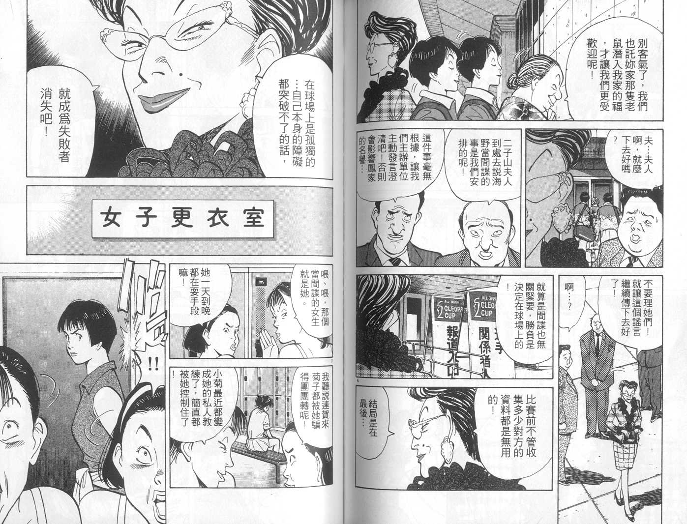 HAPPY!网坛小魔女 第9卷 第77页