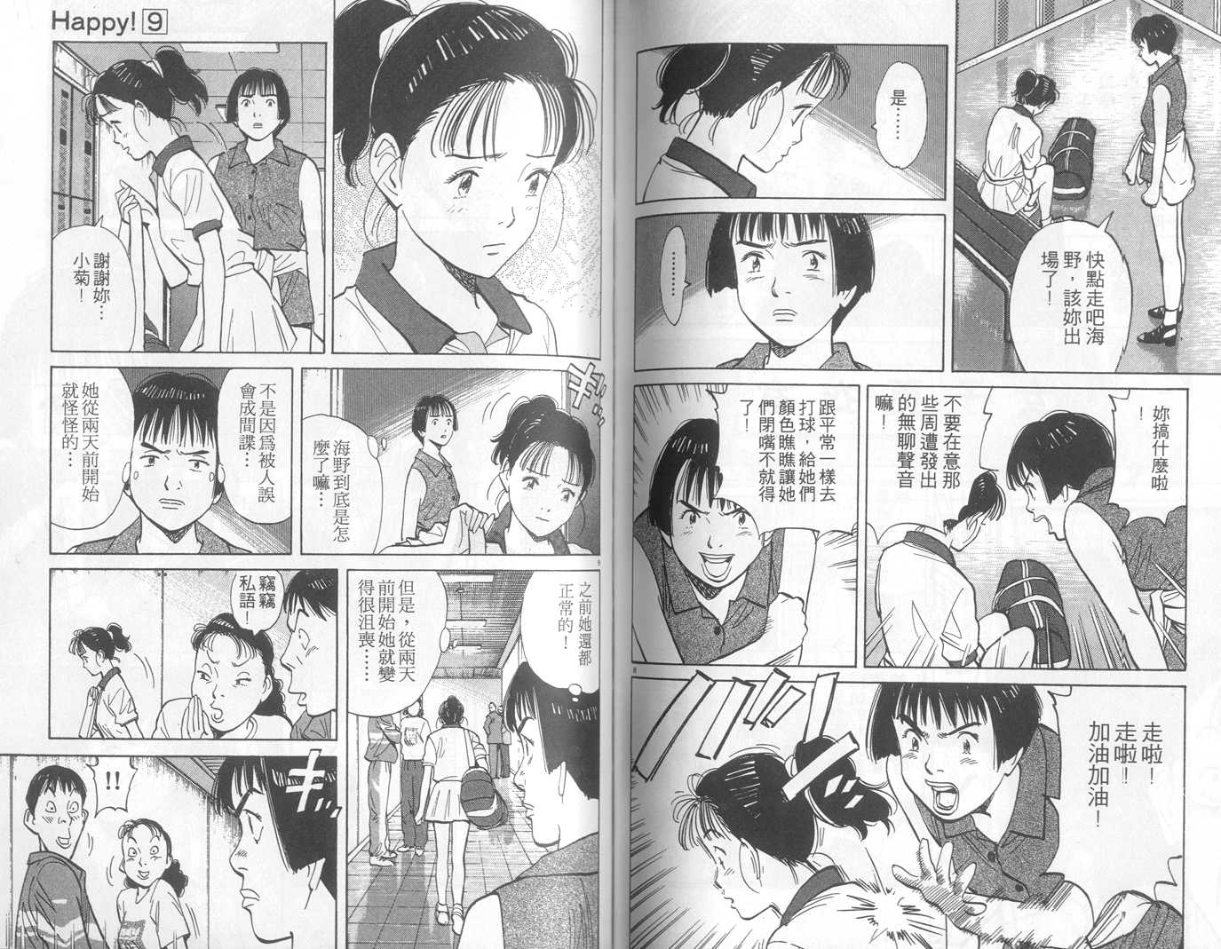 HAPPY!网坛小魔女 第9卷 第78页