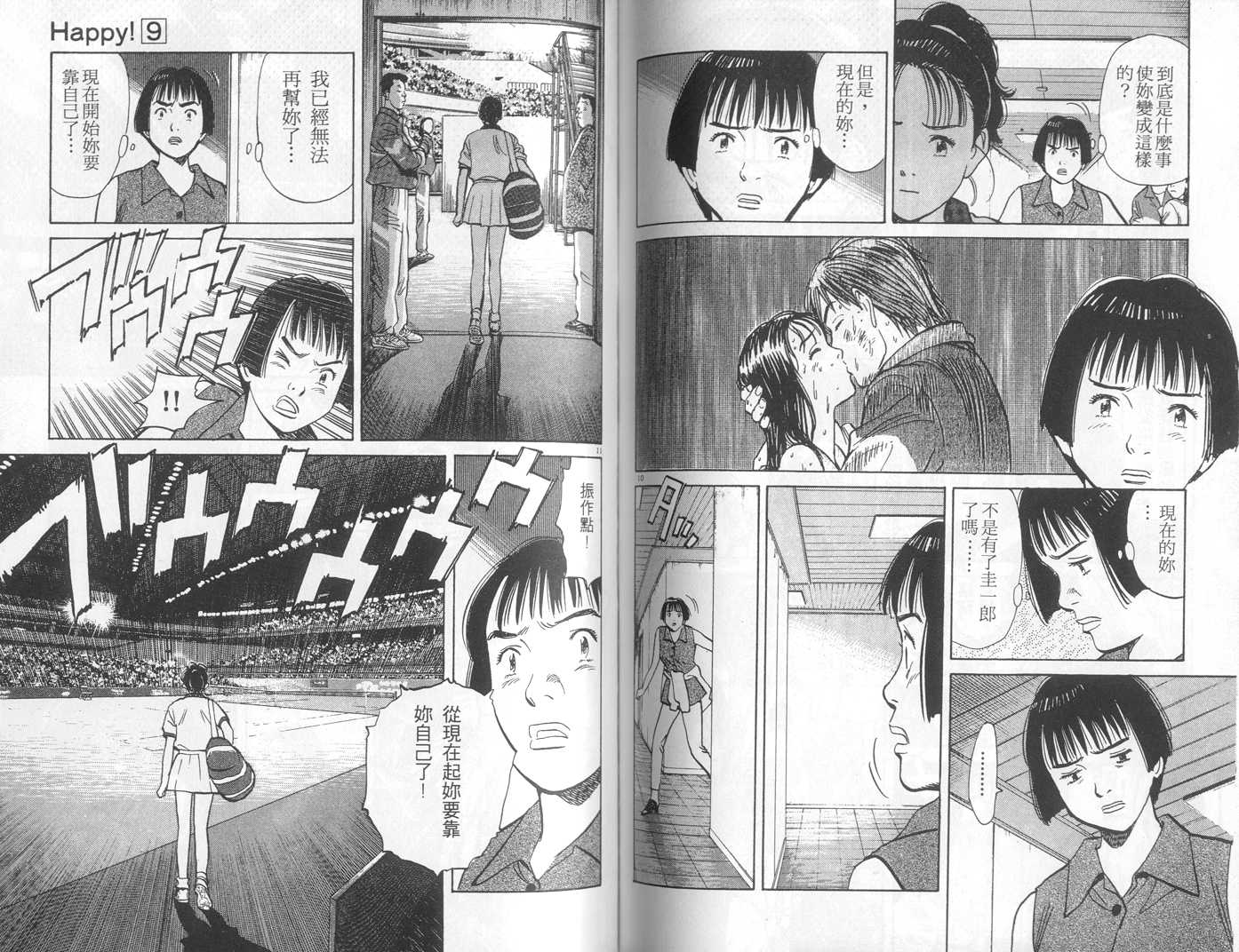 HAPPY!网坛小魔女 第9卷 第79页