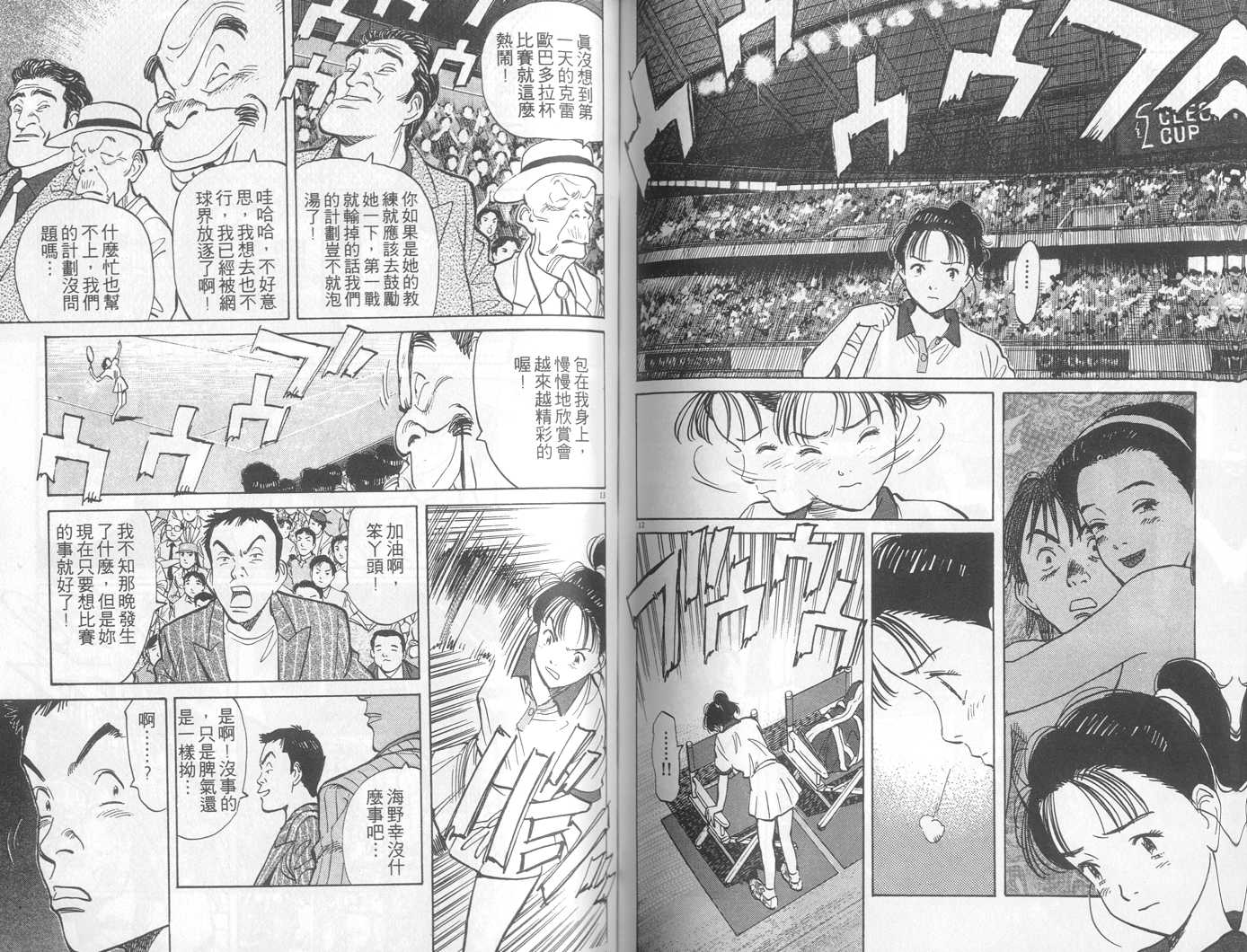 HAPPY!网坛小魔女 第9卷 第80页