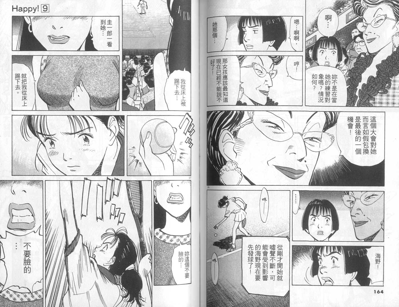 HAPPY!网坛小魔女 第9卷 第82页