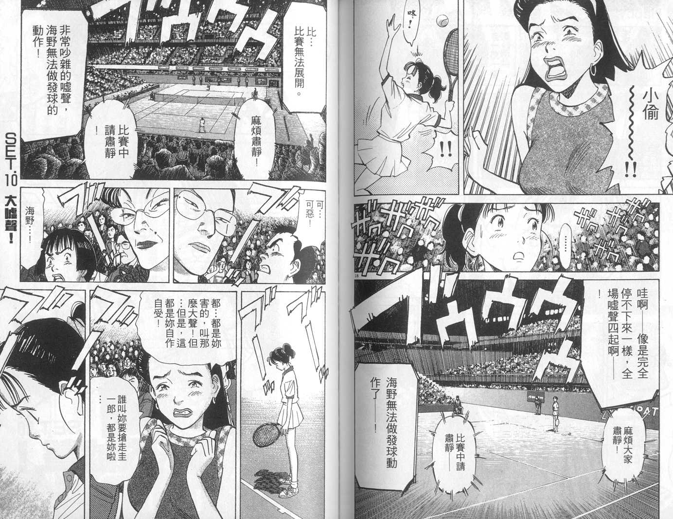 HAPPY!网坛小魔女 第9卷 第83页