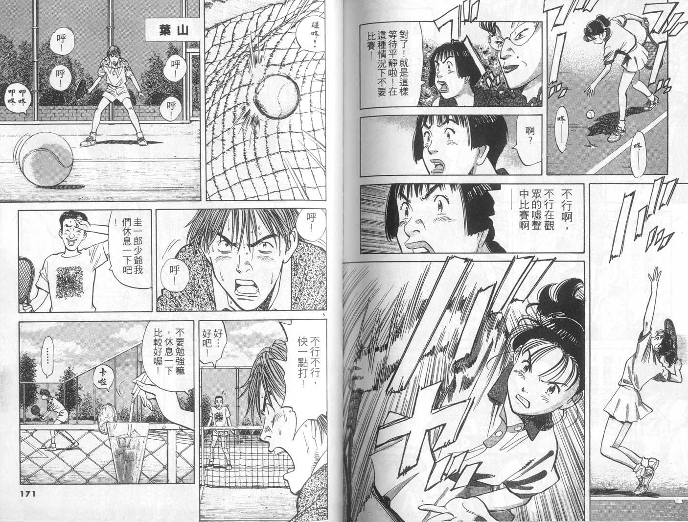 HAPPY!网坛小魔女 第9卷 第85页