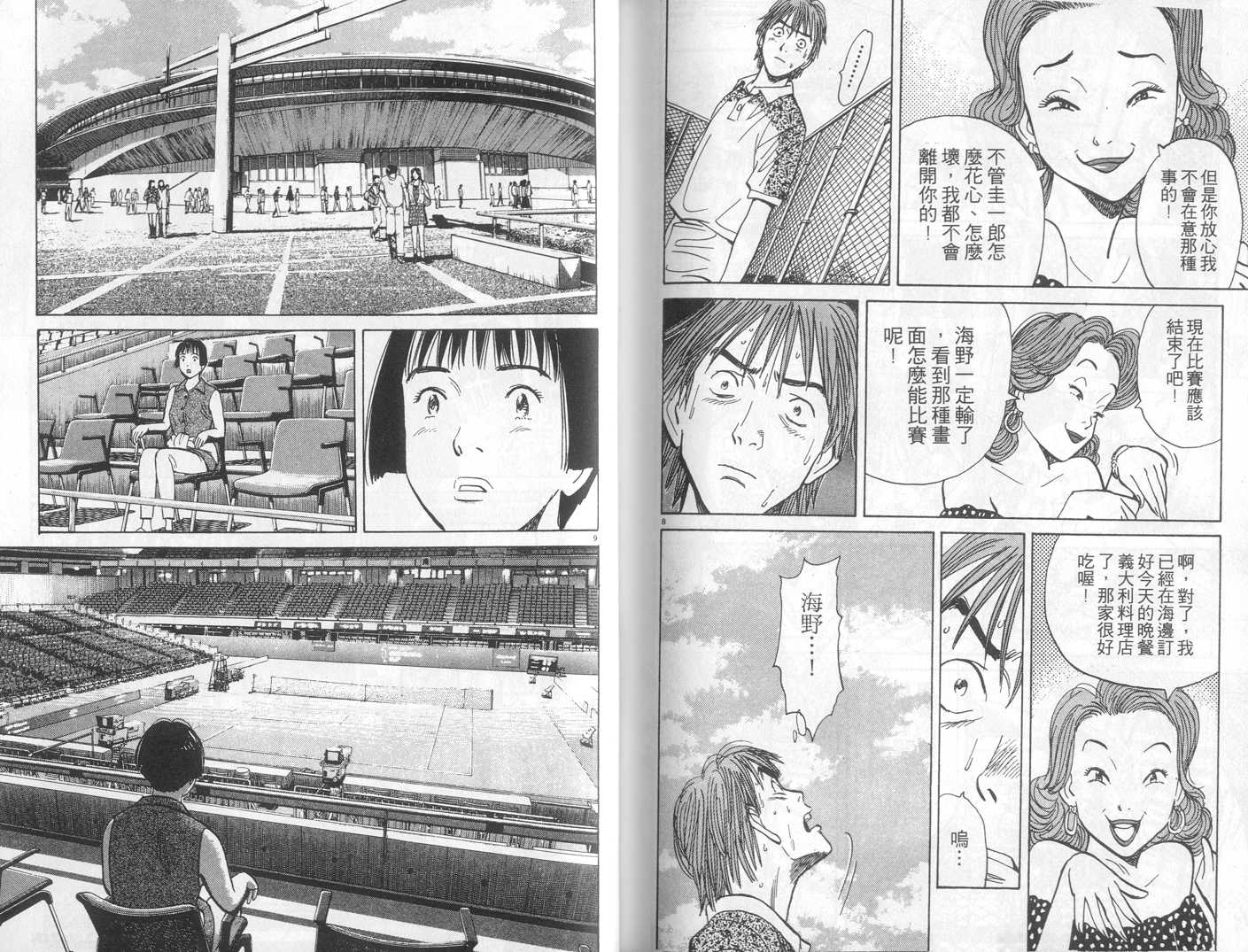 HAPPY!网坛小魔女 第9卷 第87页