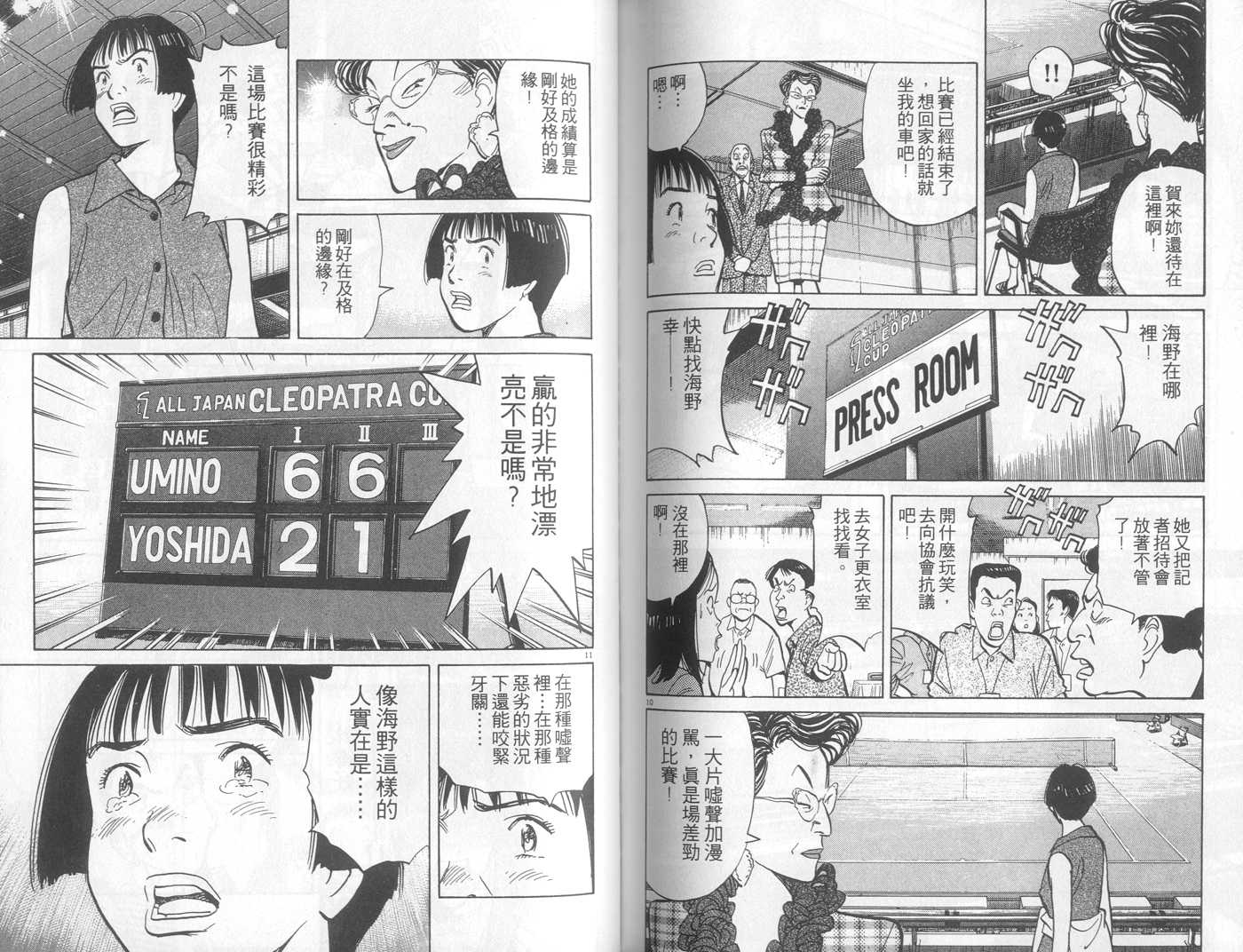 HAPPY!网坛小魔女 第9卷 第88页