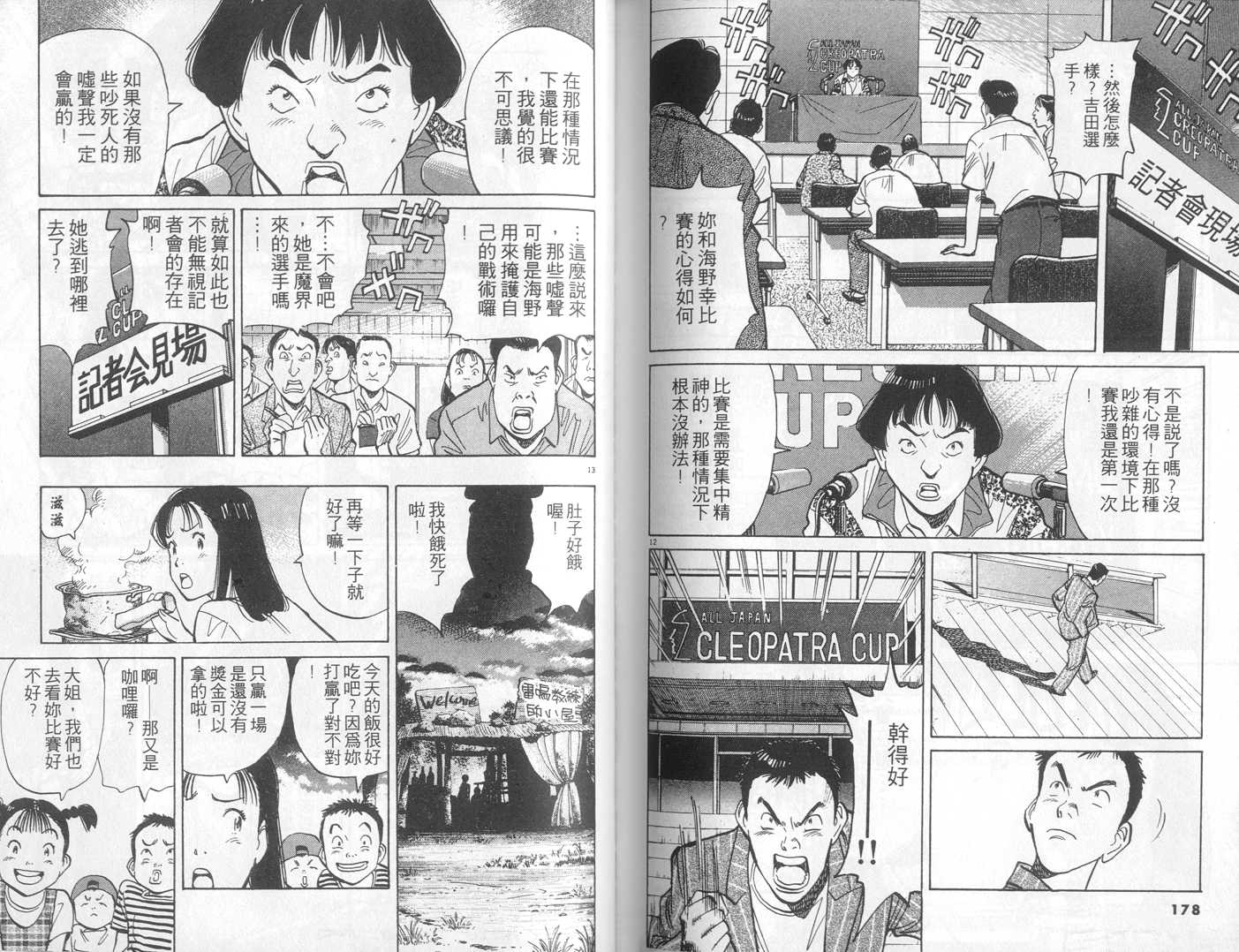 HAPPY!网坛小魔女 第9卷 第89页