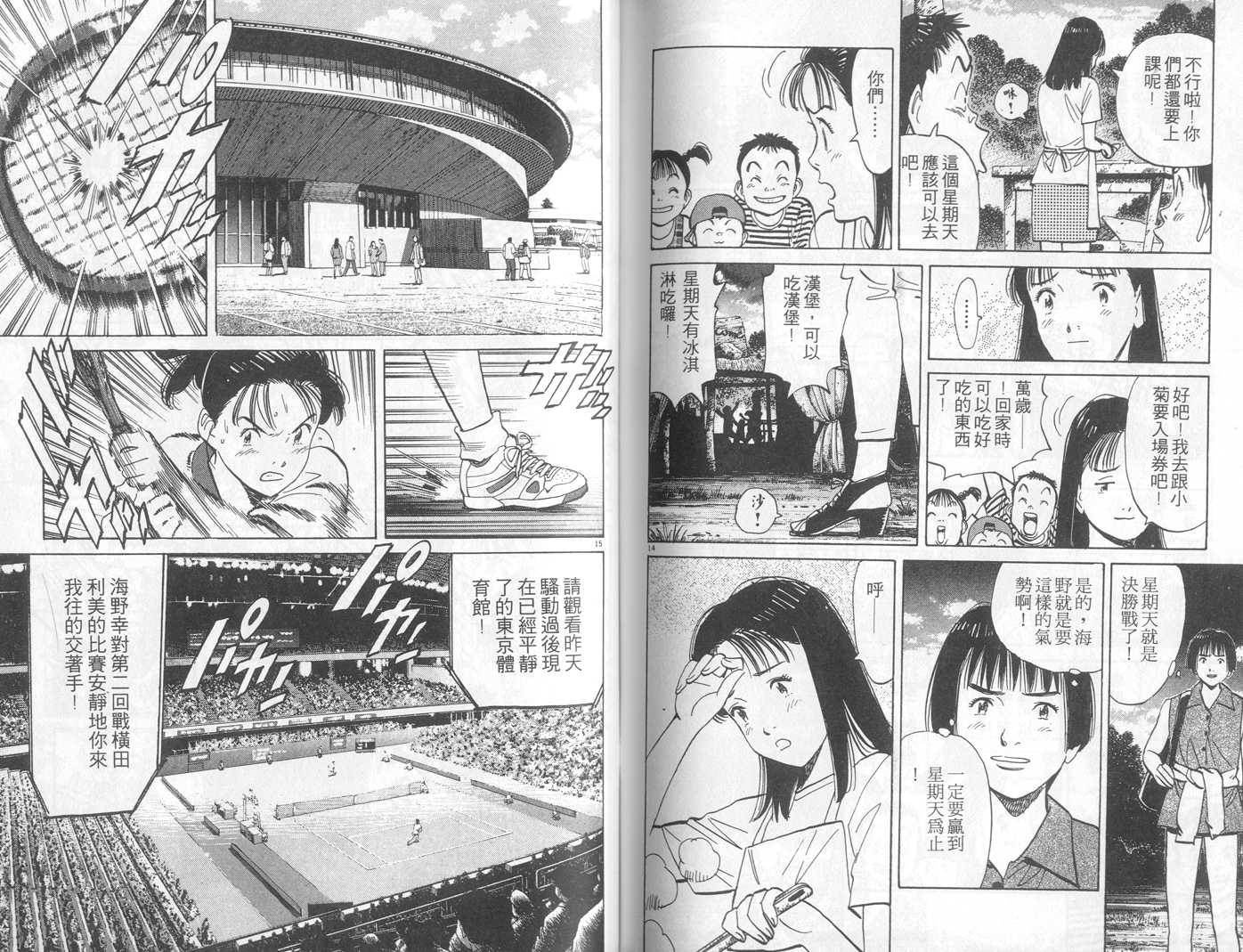 HAPPY!网坛小魔女 第9卷 第90页