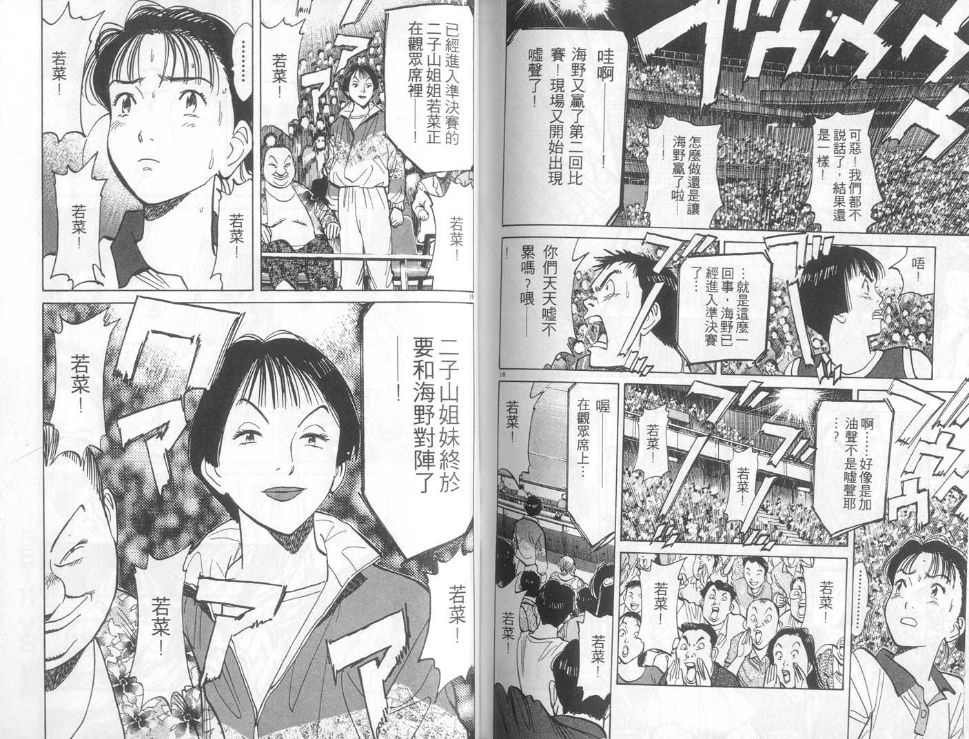 HAPPY!网坛小魔女 第9卷 第92页