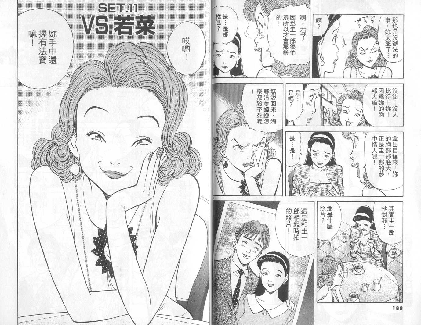 HAPPY!网坛小魔女 第9卷 第94页