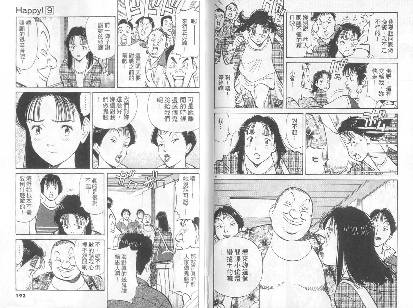 HAPPY!网坛小魔女 第9卷 第96页