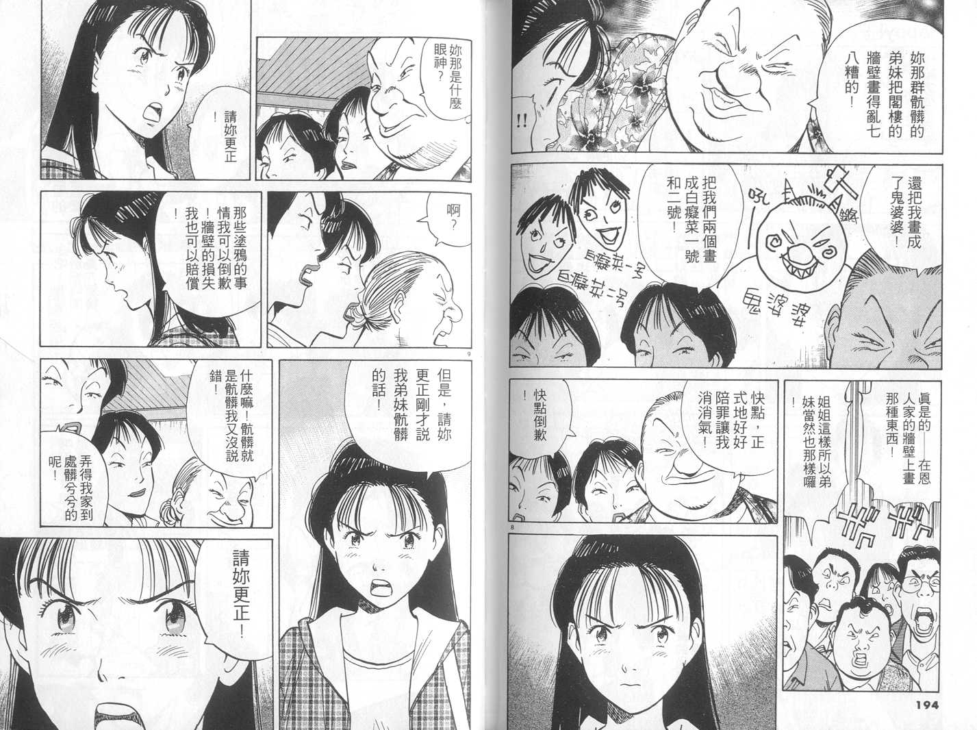 HAPPY!网坛小魔女 第9卷 第97页