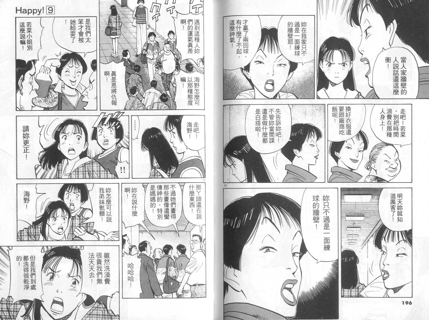 HAPPY!网坛小魔女 第9卷 第98页