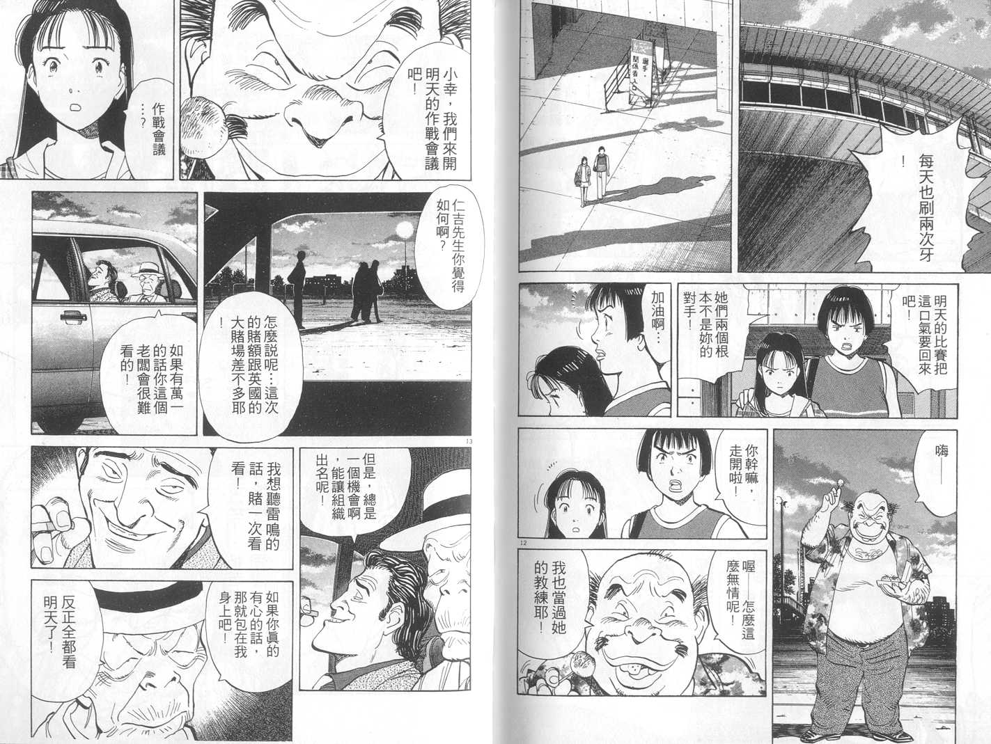 HAPPY!网坛小魔女 第9卷 第99页