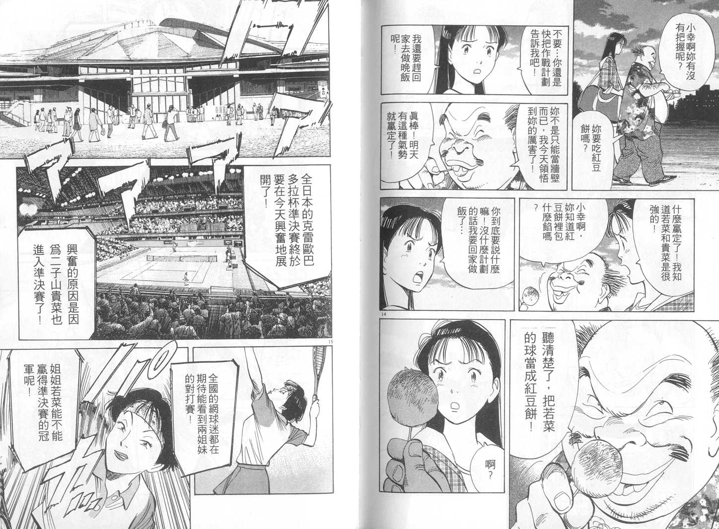 HAPPY!网坛小魔女 第9卷 第100页