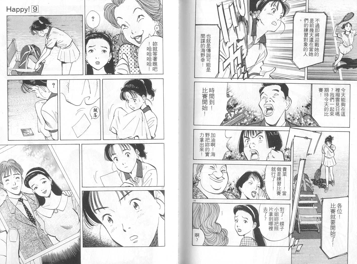 HAPPY!网坛小魔女 第9卷 第101页