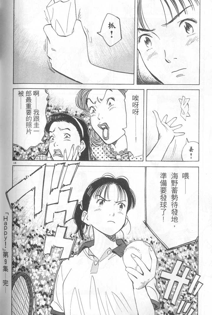 HAPPY!网坛小魔女 第9卷 第102页