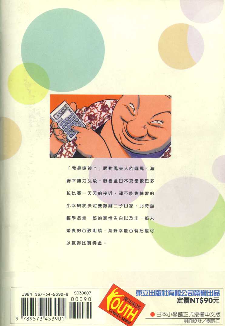 HAPPY!网坛小魔女 第9卷 第103页