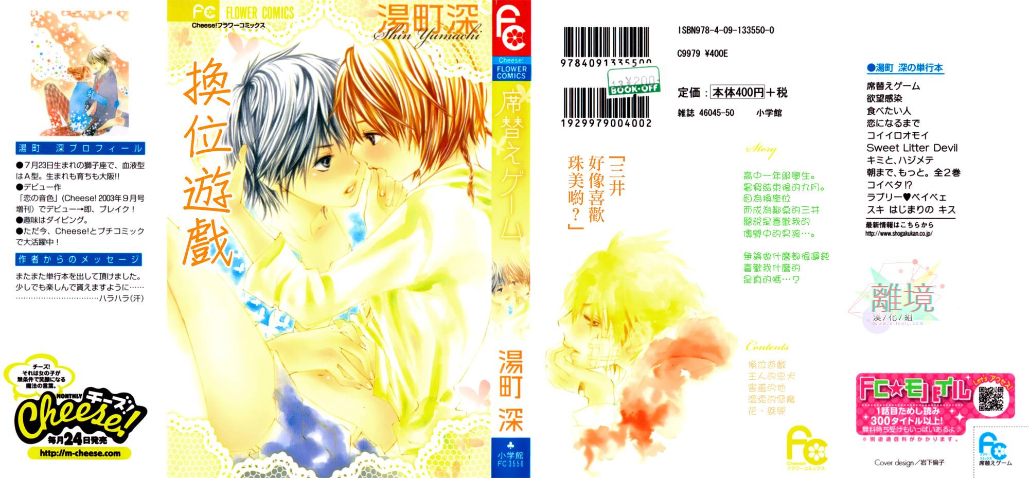 换位游戏全1话图