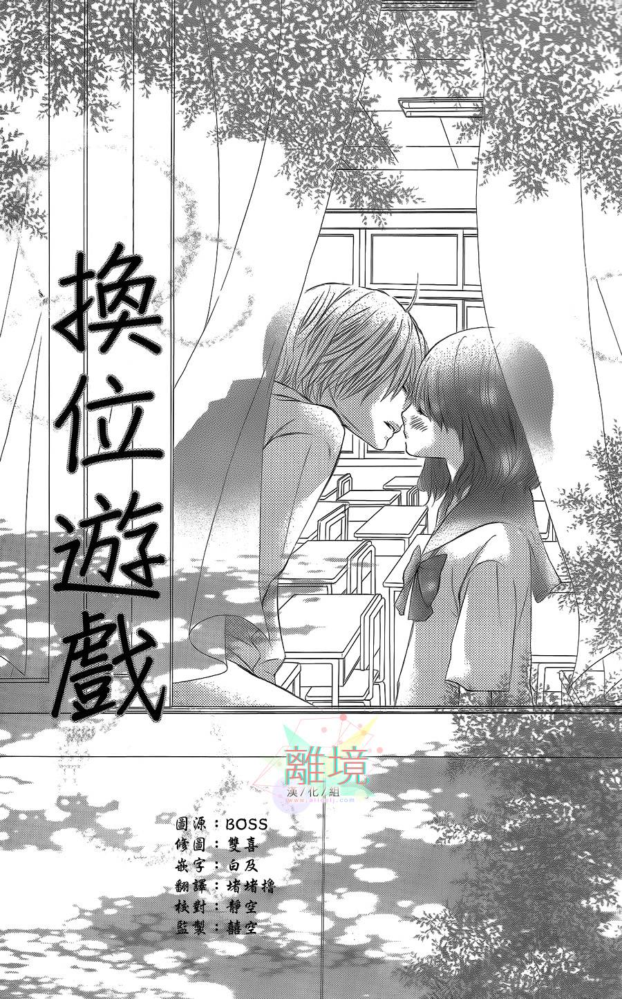 换位游戏全1话图