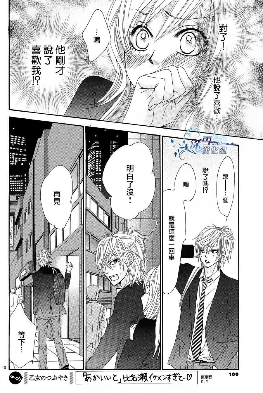 红线第10话图
