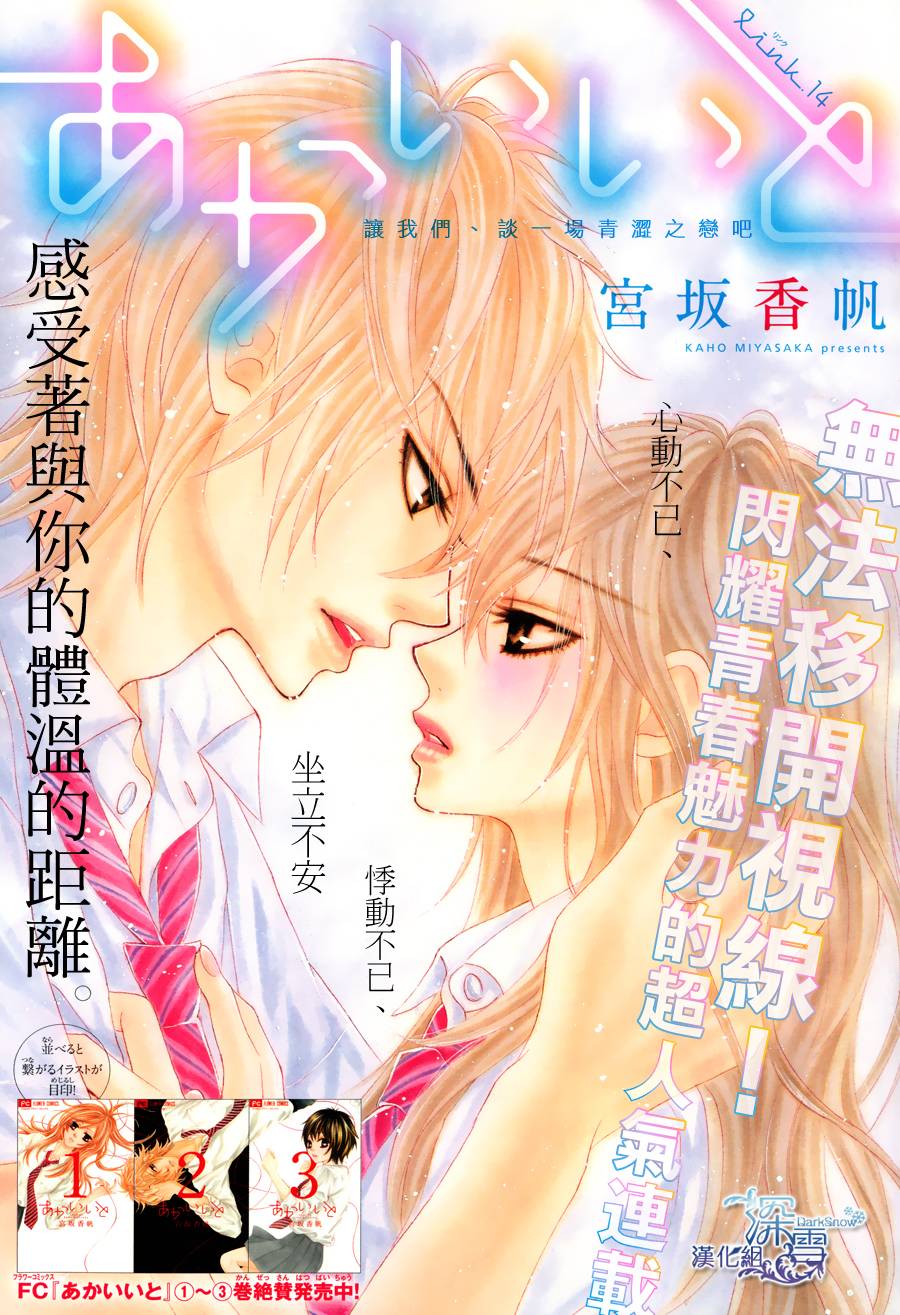 红线第14话图