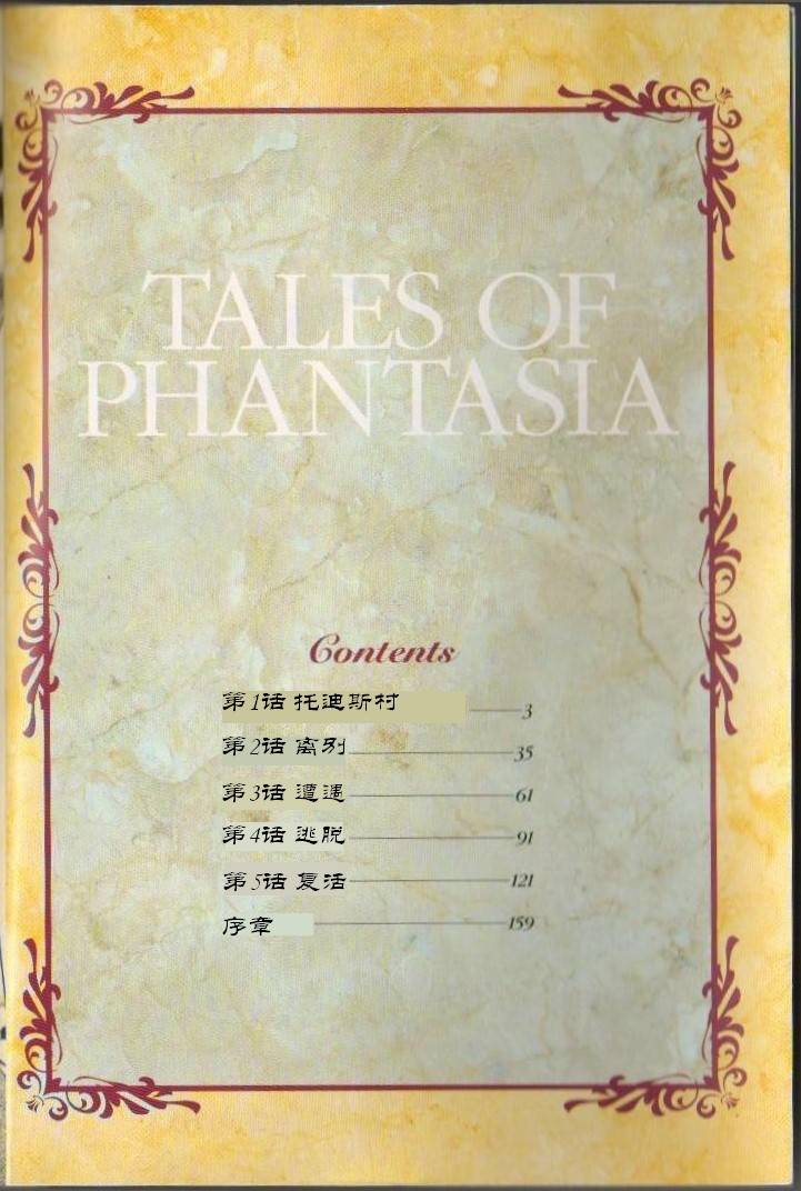 幻想传说第0话图