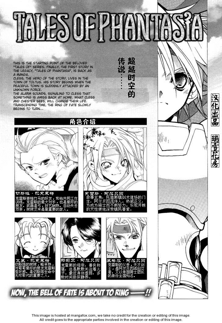 幻想传说第1话图