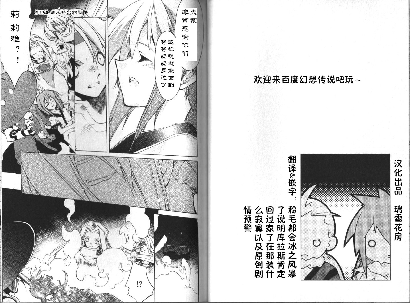 幻想传说第10话图