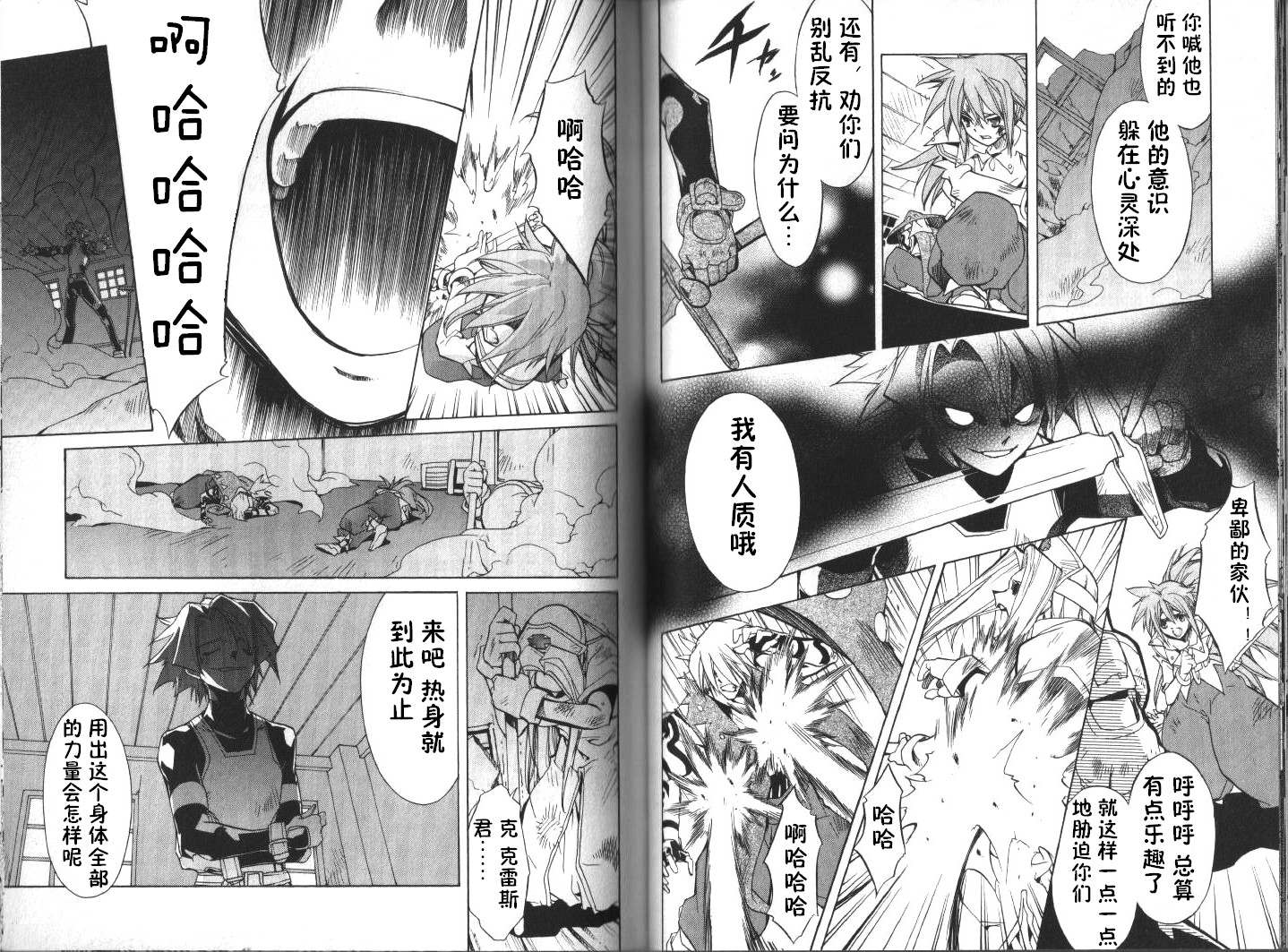 幻想传说漫画-图5