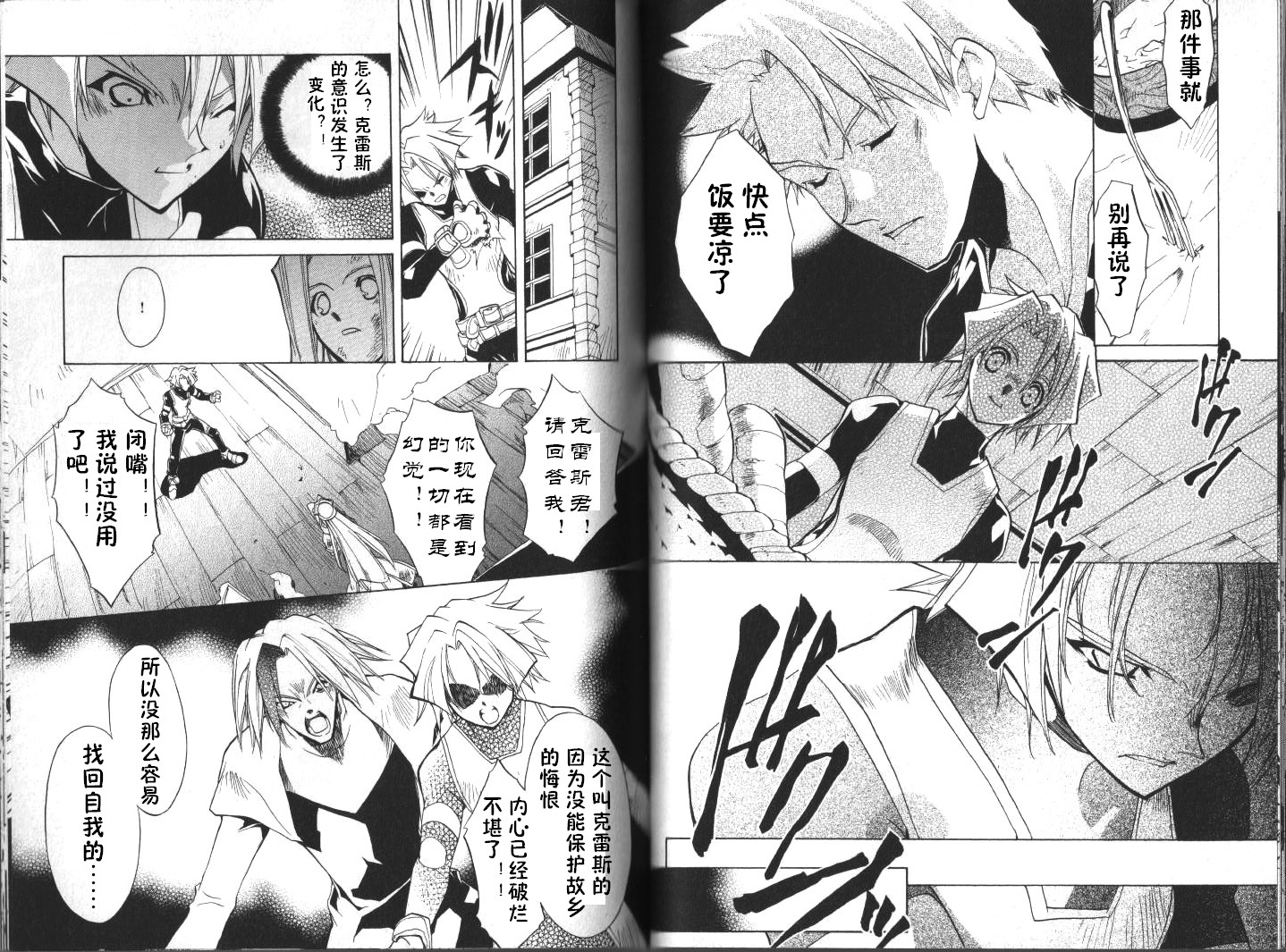 幻想传说漫画-图9